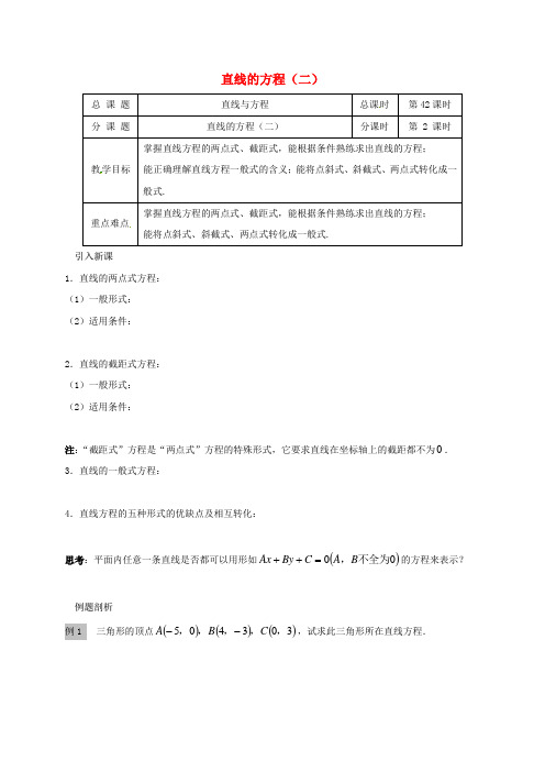 江苏省海门市包场镇高中数学第三章直线与方程3.2直线的方程2导学案新人教A版