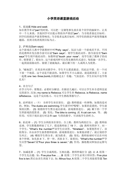 小学英语课堂游戏活动