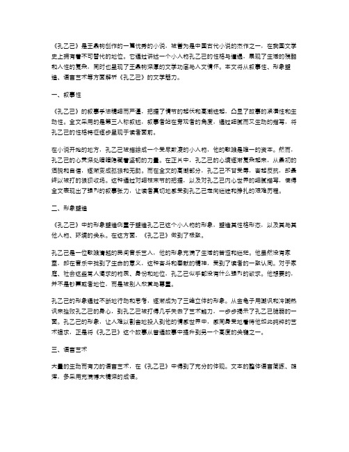 八年级语文下册第四单元教案：《孔乙己》的文学魅力解析