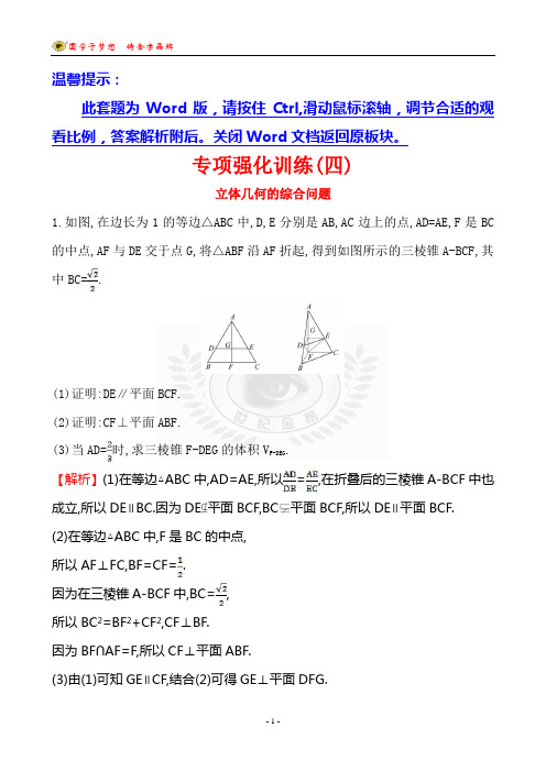 【世纪金榜】人教版2016第一轮复习理科数学教师用书配套 专项强化训练(四)