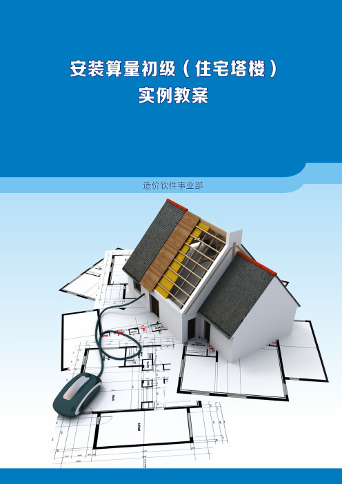 安装算量初级(住宅塔楼)实例教程-文字帮助