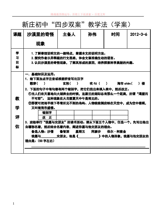 沙漠里的奇怪现象练习及答案