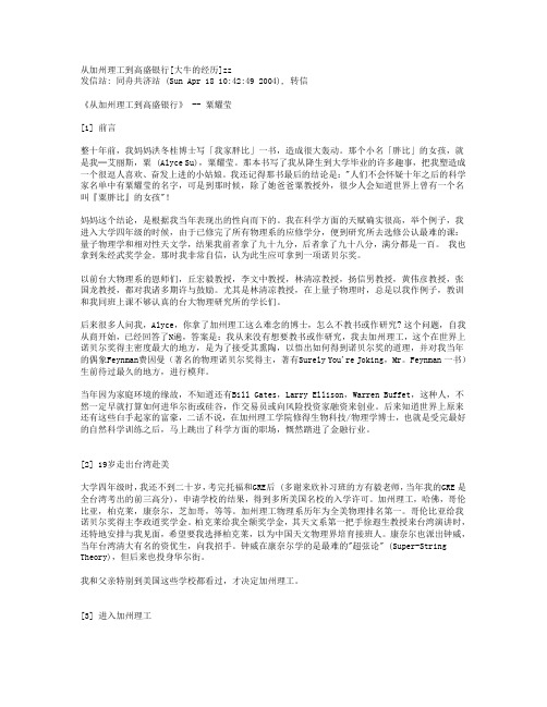 从加州理工到高盛银行的面试经验