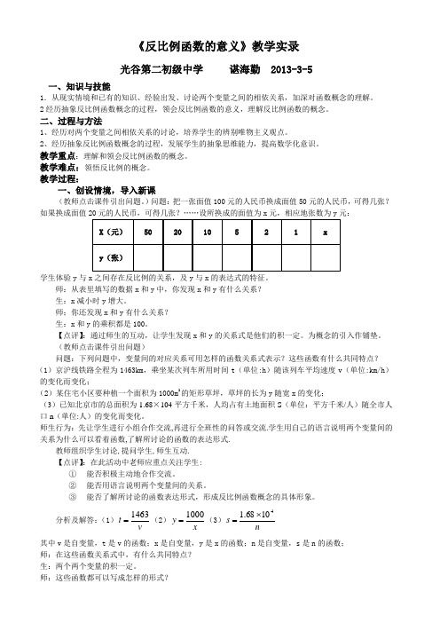 《反比例函数》高效课堂实录