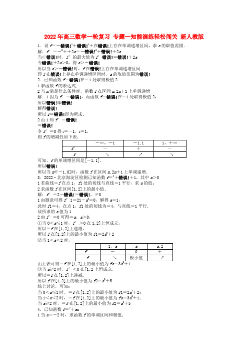 2022年高三数学一轮复习 专题一知能演练轻松闯关 新人教版