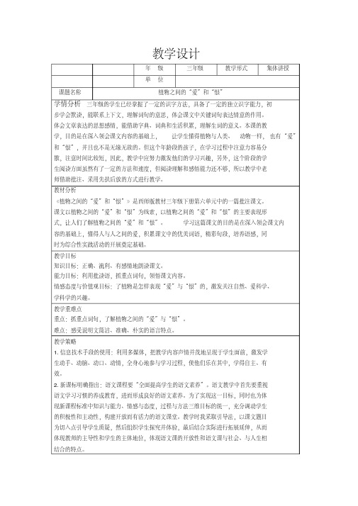 西南师大版三年级语文下册《六单元29植物之间的“爱”和“恨”》教案_17