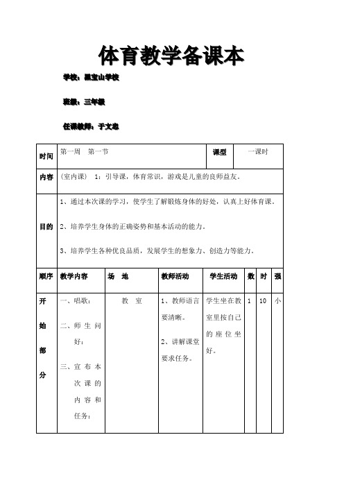 小学三年级体育教案课程全集全册