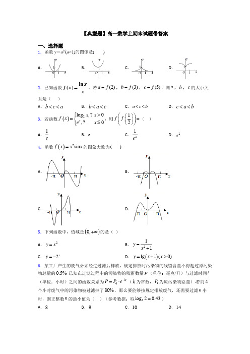 【典型题】高一数学上期末试题带答案