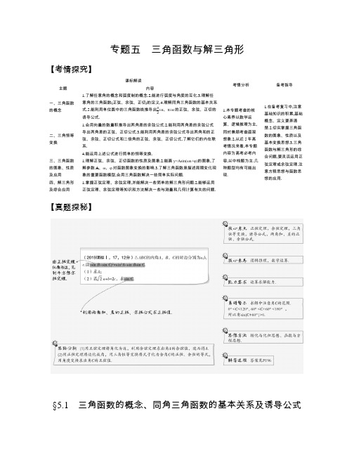 2021版大一轮复习新高考(新课标版)精练：三角函数的概念、同角三角函数的基本关系及诱导公式(含解析)