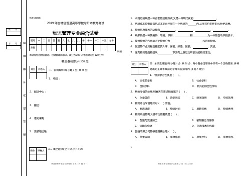 物流管理2019真题