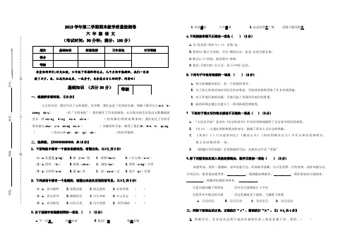 2019年最新人教版小学语文六年级下册期末毕业试题及答案