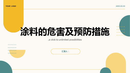 涂料的危害及预防措施有哪些