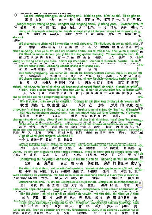 普通话水平测试朗读范文60篇[注音版]