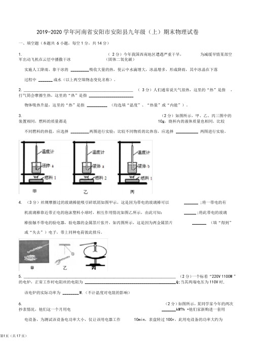 2019-2020学年河南省安阳市安阳县九年级(上)期末物理试卷