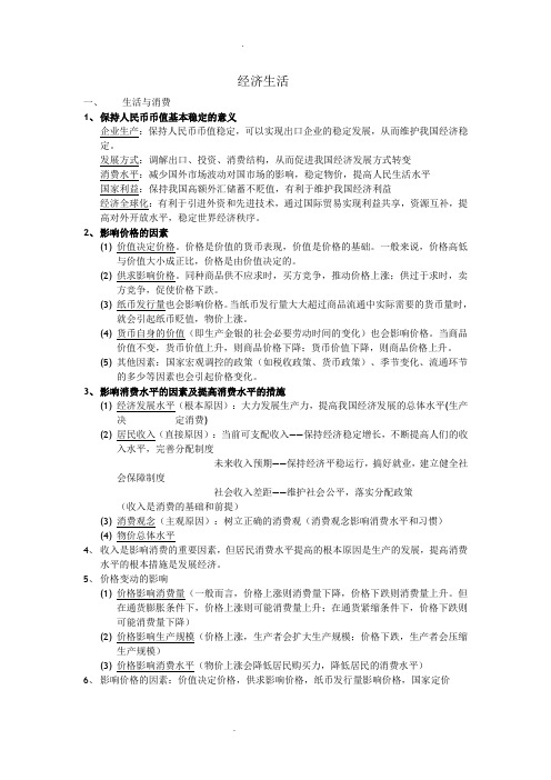 高中政治经济生活大题整理