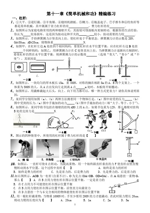 第十一章《简单机械和功》精编练习