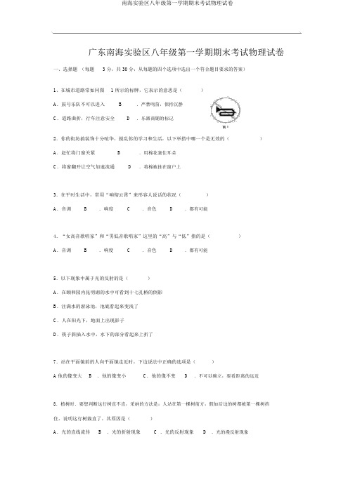 南海实验区八年级第一学期期末考试物理试卷
