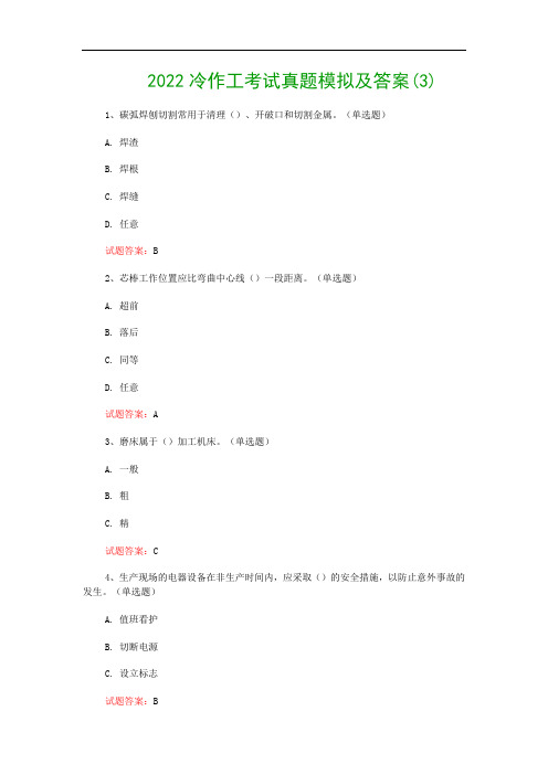 2022冷作工考试真题模拟及答案(3)