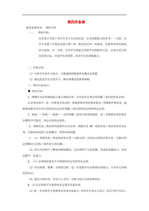 北师大初中数学八年级下册第四次备课教案