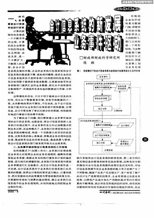 会计信息系统的新发展业务事件驱动