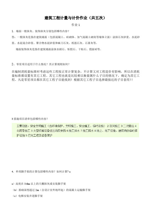 造价11级计量与计价(二)作业(给学生)