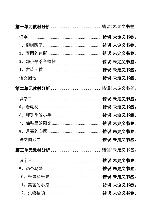 新课标人教版六年级下册语文全册教案范文