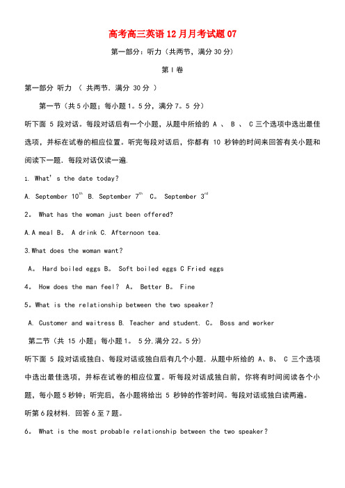 广东省广州市普通高中高三英语12月月考试题07(new)