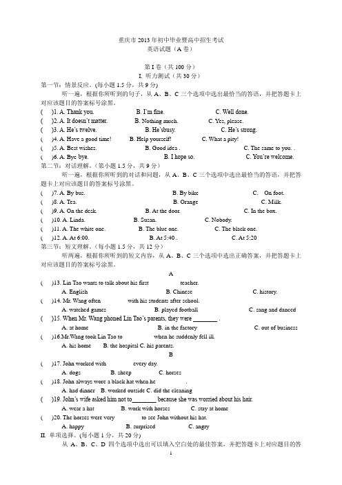 重庆市2013年中考英语及答案