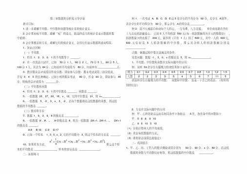 数据的分析单元复习教学案