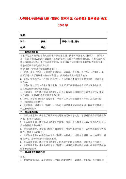 人音版七年级音乐上册(简谱)第五单元《☆杵歌》教学设计教案1000字