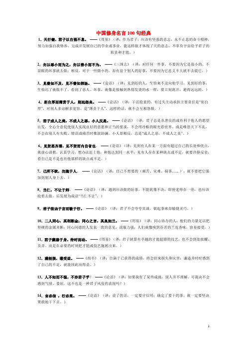 中国修身名言100句经典