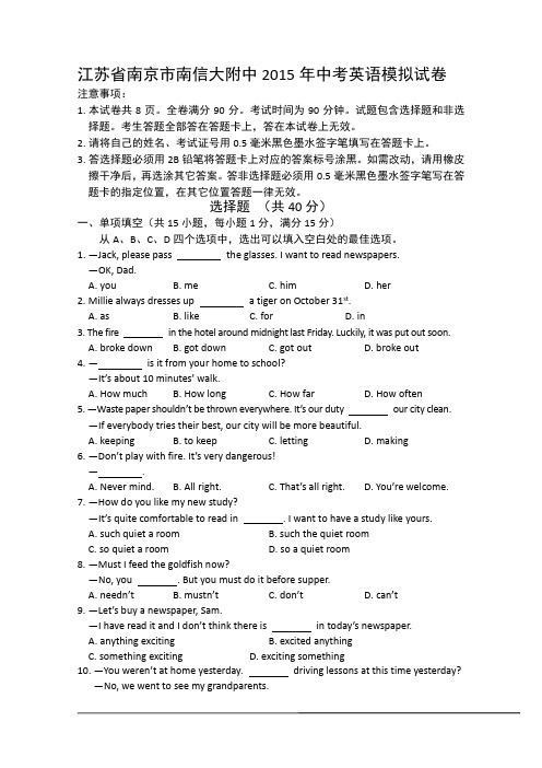 江苏省南京市南信大附中2015年中考英语模拟试卷及答案.