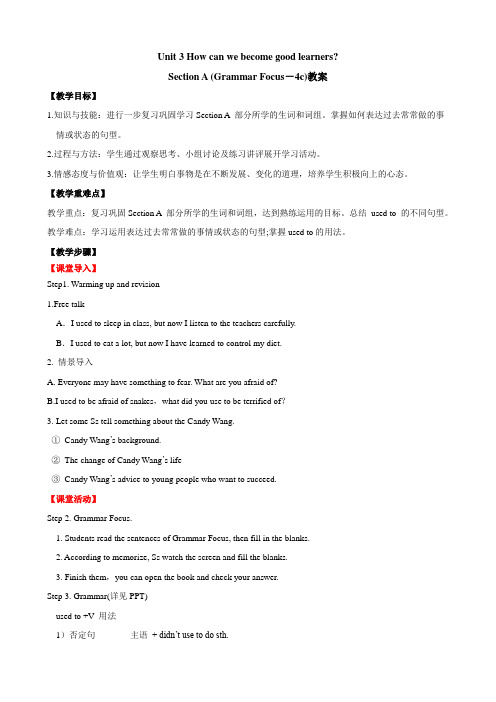 Unit4SectionA(Grammarfocus-4c)教案九年级英语全一册精品课堂(人教版))