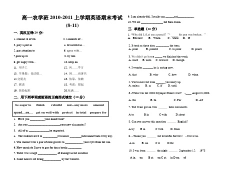 高一农学班2010-2011英语期末考试试题(8-11)