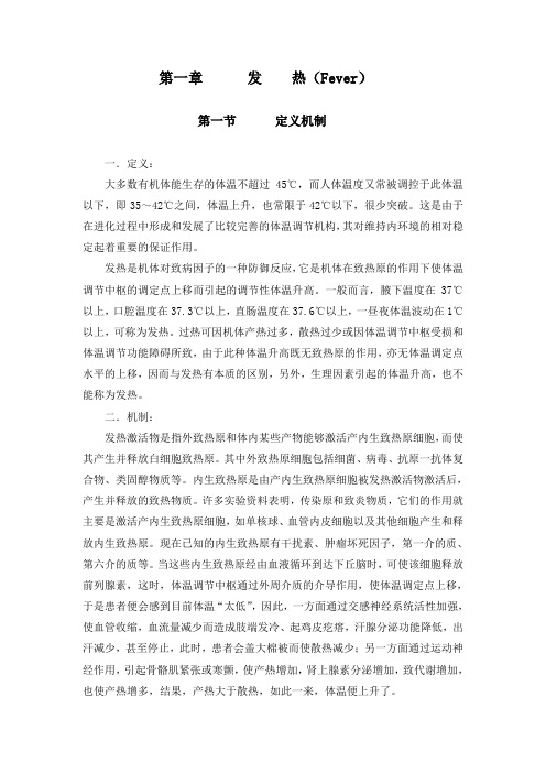 发热诊断与护理