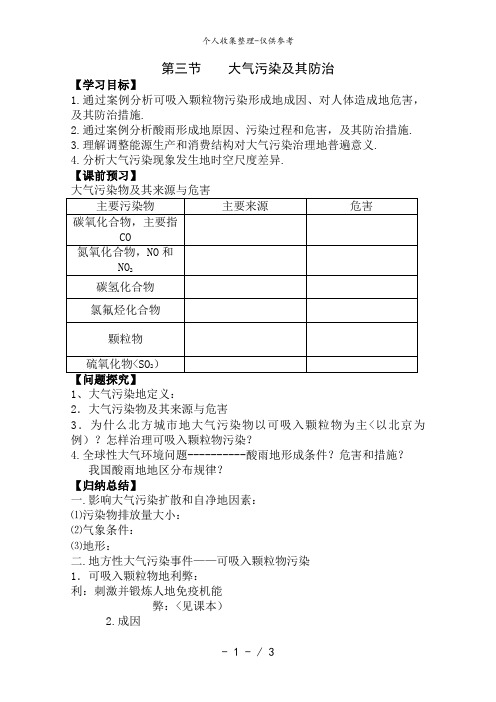 选修6教案：2..3 大气污染及其防治