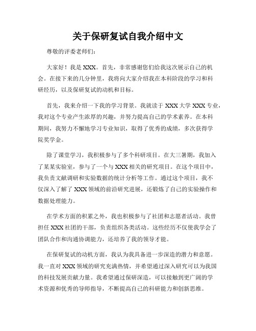 关于保研复试自我介绍中文