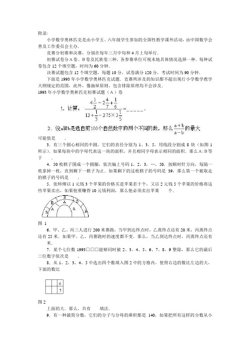 第56讲 附录：小学数学奥林匹克竞赛