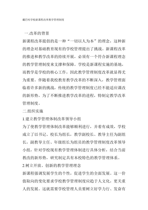 藏巴哇课堂教学改革实施方案