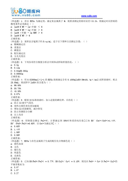 西安交通大学18年12月补考《分析化学》作业考核试题