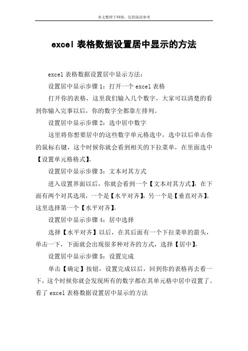 excel表格数据设置居中显示的方法