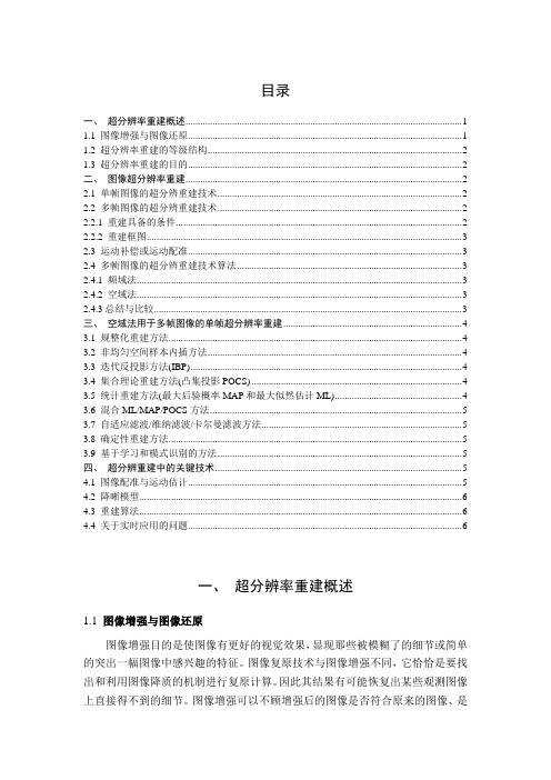 超分辨率重构