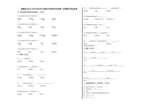 冀教版2019-2020学年河北省衡水市景县四年级上学期期末英语试卷【含答案】