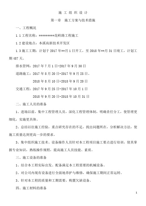 公路工程施工组织设计