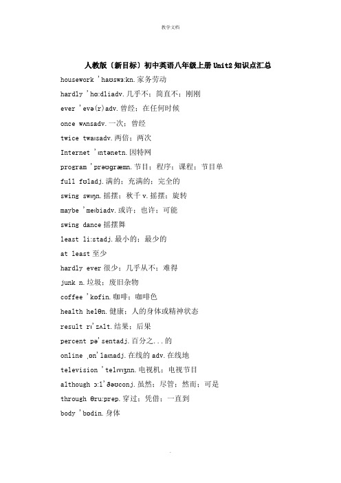 人教版新目标初中英语八年级上册Unit2知识点汇总