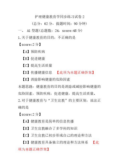 护理健康教育学同步练习试卷2