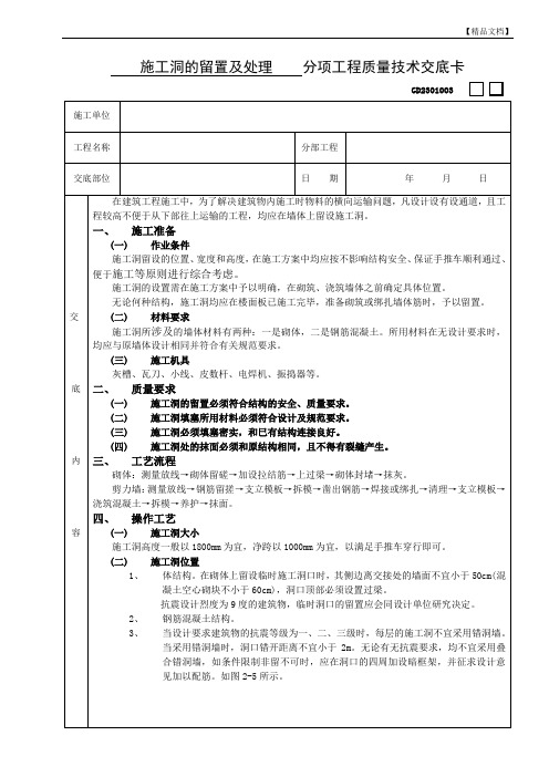 施工洞的留置及处理