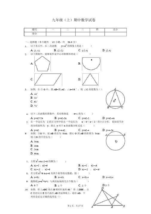 天津市河西区九年级(上)期中数学试卷