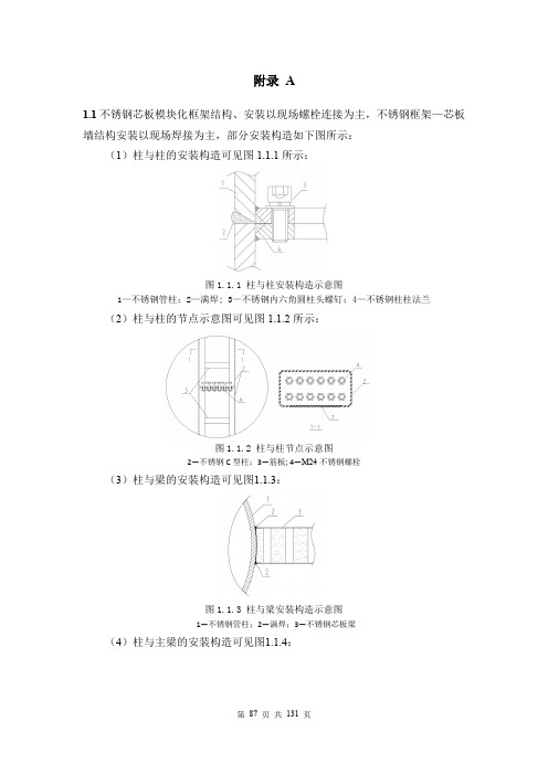 装配式钢结构建筑安装示意图、水泥基植物纤维保温叠合板及参考做法