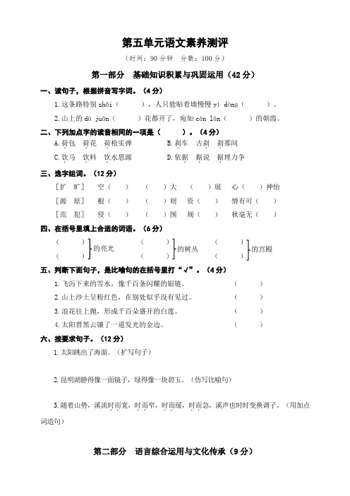 新教材部编版四年级语文下册：第五单元语文素养测评(含答案)